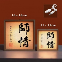 國潮方形小相框充電小夜燈