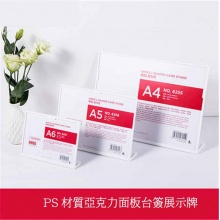 亞克力L型台卡展示牌
