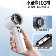 高速手持小風扇USB充電